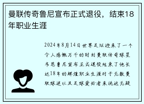 曼联传奇鲁尼宣布正式退役，结束18年职业生涯