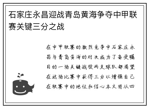 石家庄永昌迎战青岛黄海争夺中甲联赛关键三分之战