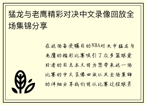 猛龙与老鹰精彩对决中文录像回放全场集锦分享