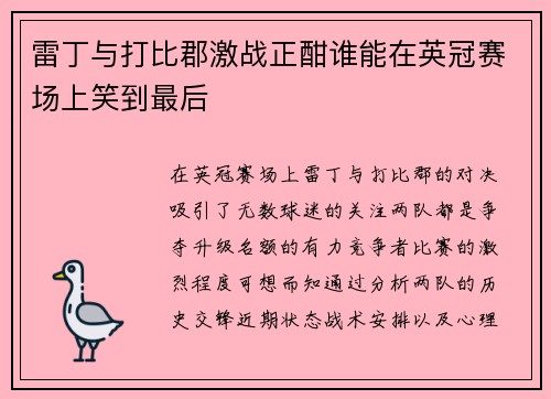 雷丁与打比郡激战正酣谁能在英冠赛场上笑到最后